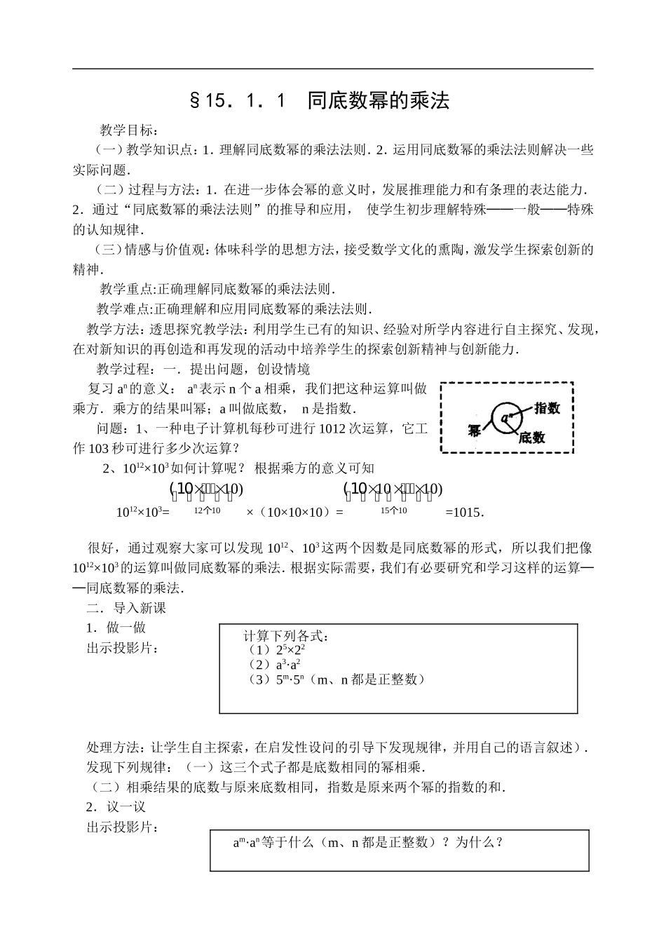 1同底数幂乘法教案_第1页