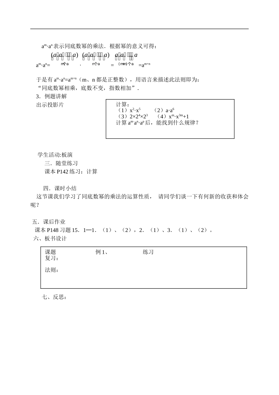 1同底数幂乘法教案_第2页