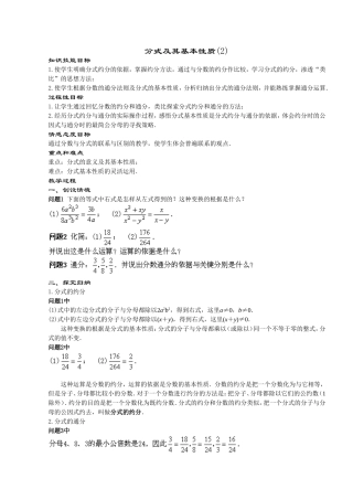 §21.2分式及其基本性质(第2课时)