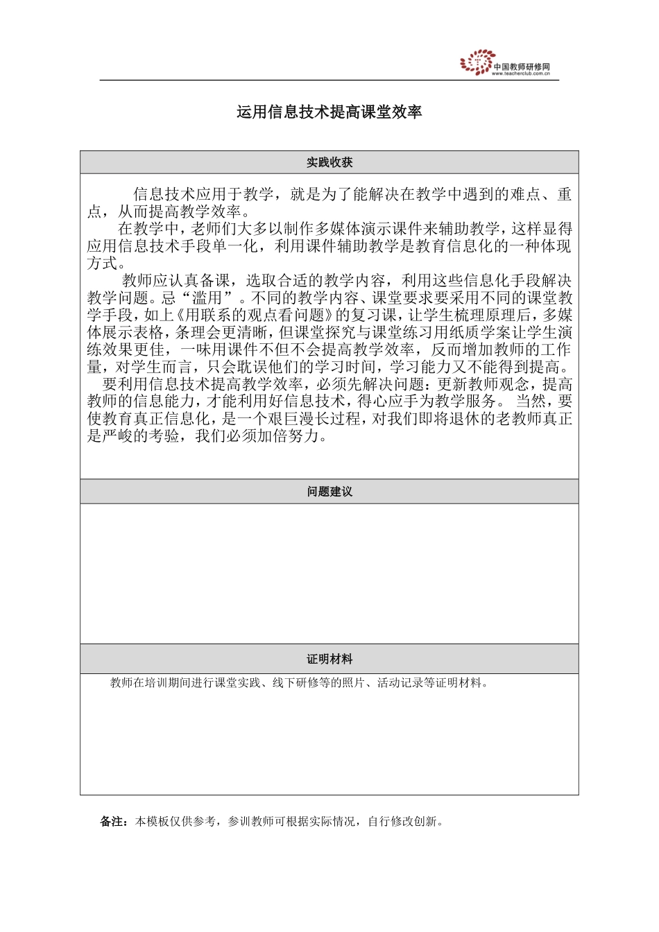 运用信息技术提高课堂效率_第1页