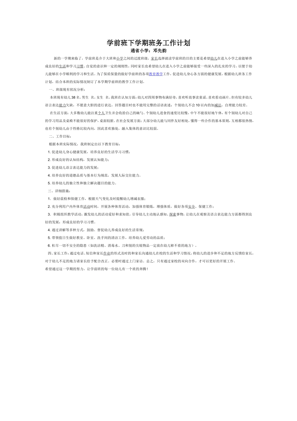 学前班班务工作计划_第1页