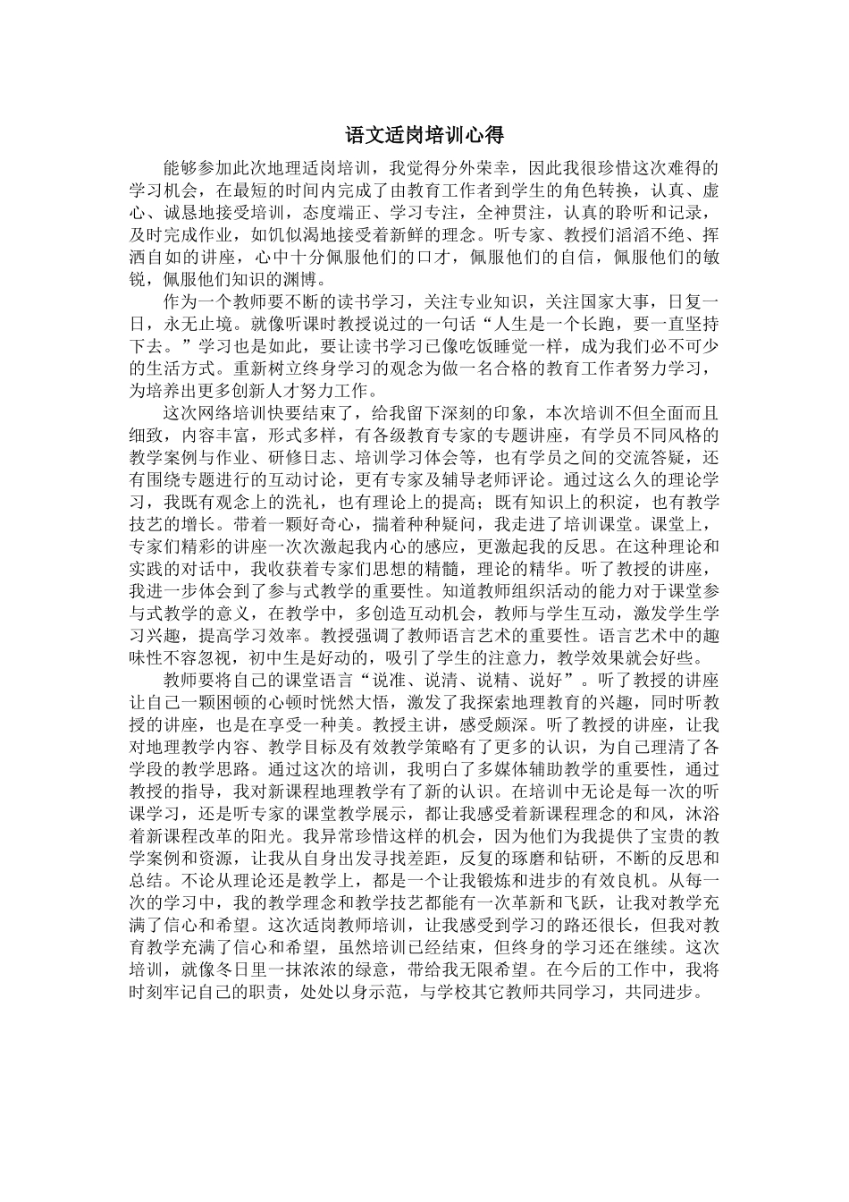 语文适岗培训心得_第1页