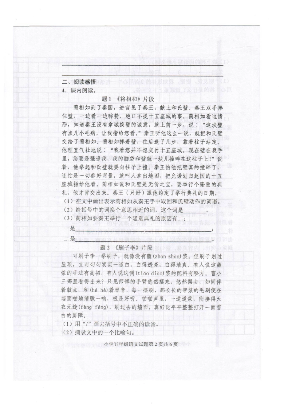 2015年下学期最新人教版小学五年级语文期末试题_第2页