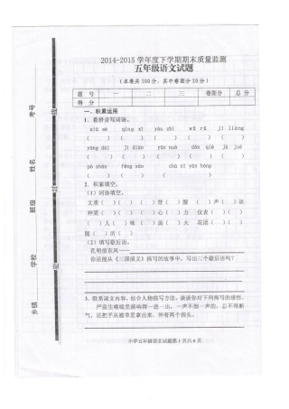 2015年下学期最新人教版小学五年级语文期末试题