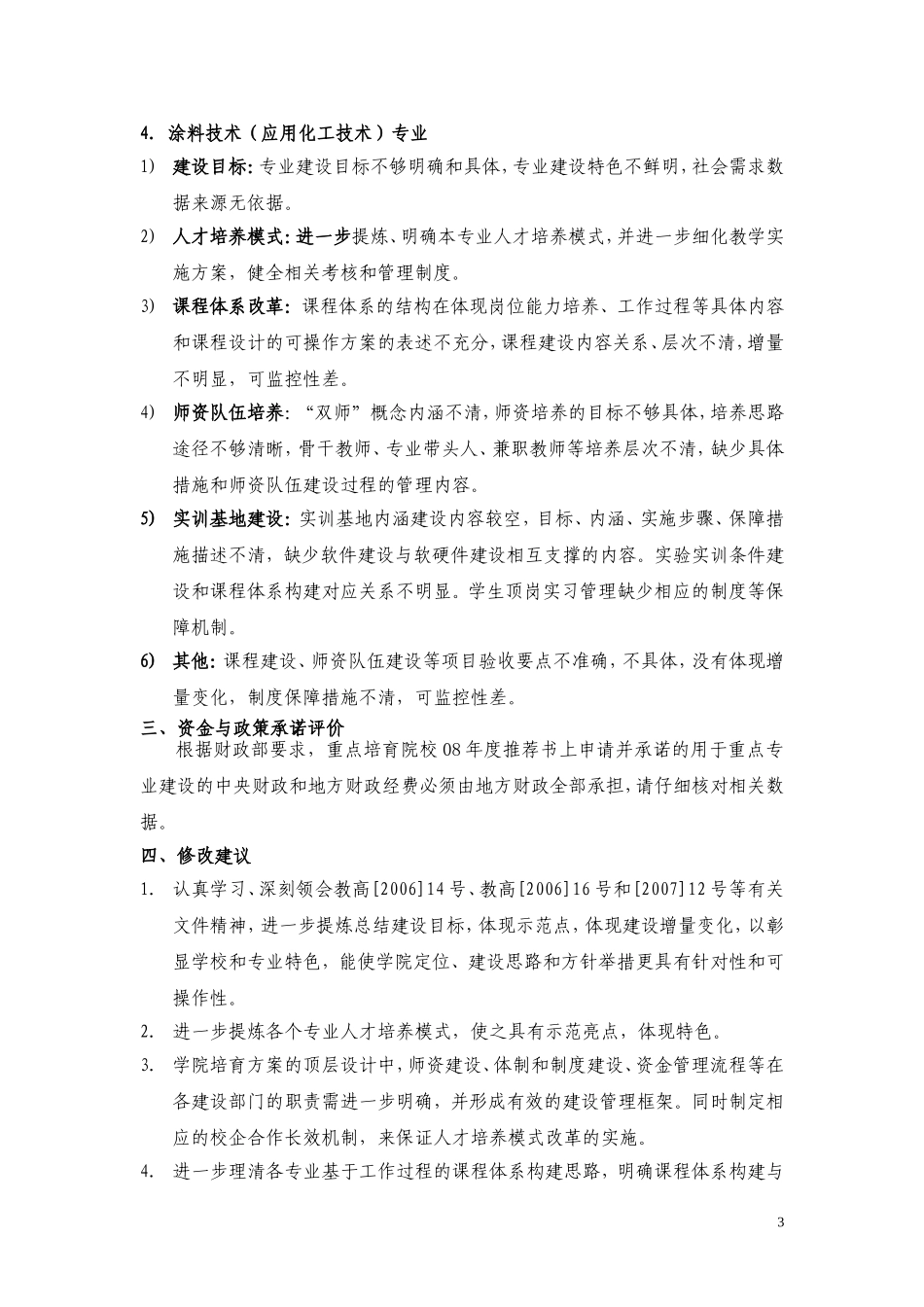 顺德职业技术学院培育方案和计划书审核意见_第3页
