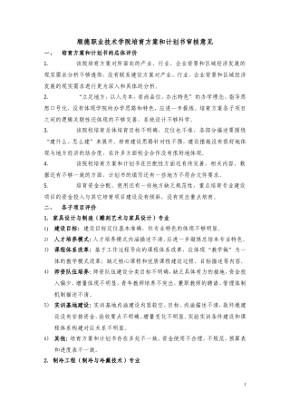 顺德职业技术学院培育方案和计划书审核意见