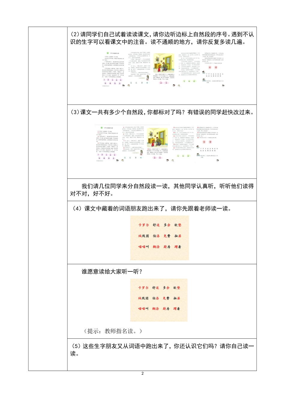 小学语文人教课标版二年级下册8.卡罗尔和他的小猫_第2页