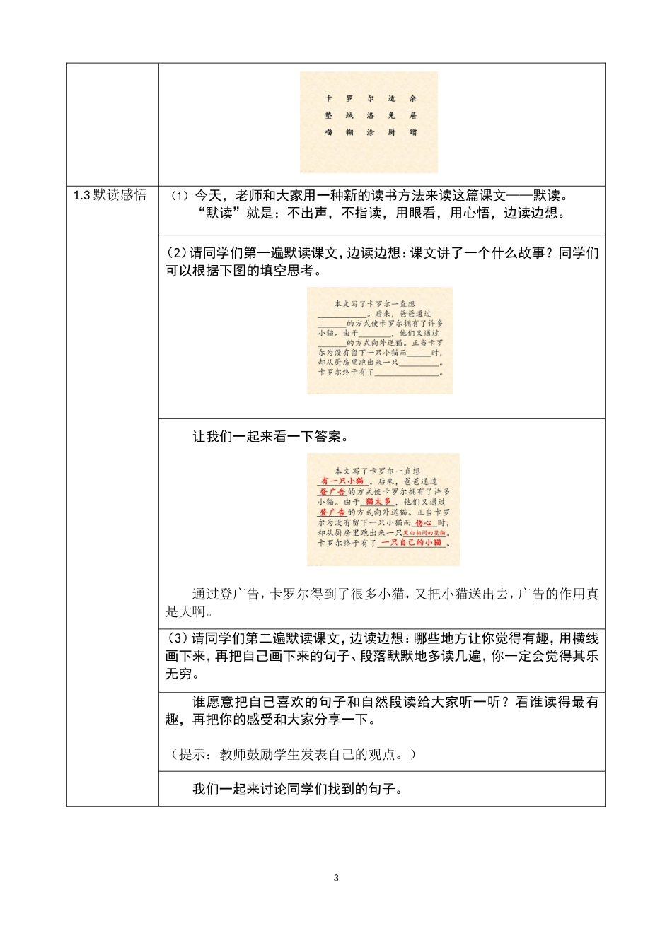 小学语文人教课标版二年级下册8.卡罗尔和他的小猫_第3页