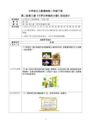 小学语文人教课标版二年级下册8.卡罗尔和他的小猫