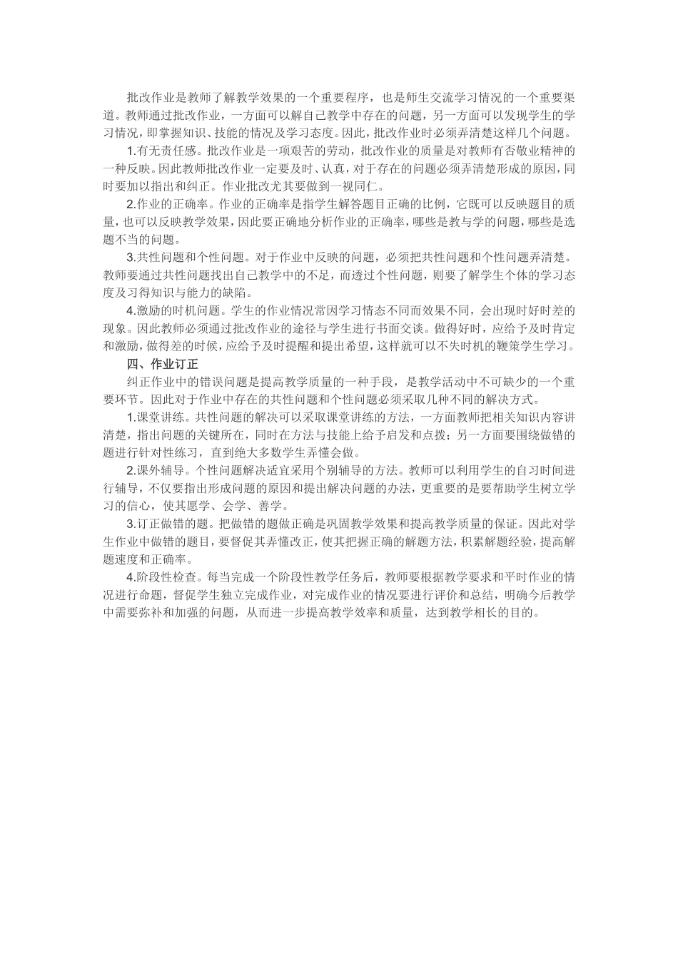 有效作业实施方案_第2页