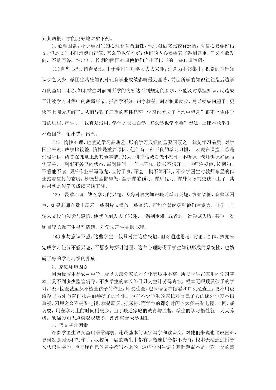 学生转化的课题规划_第2页