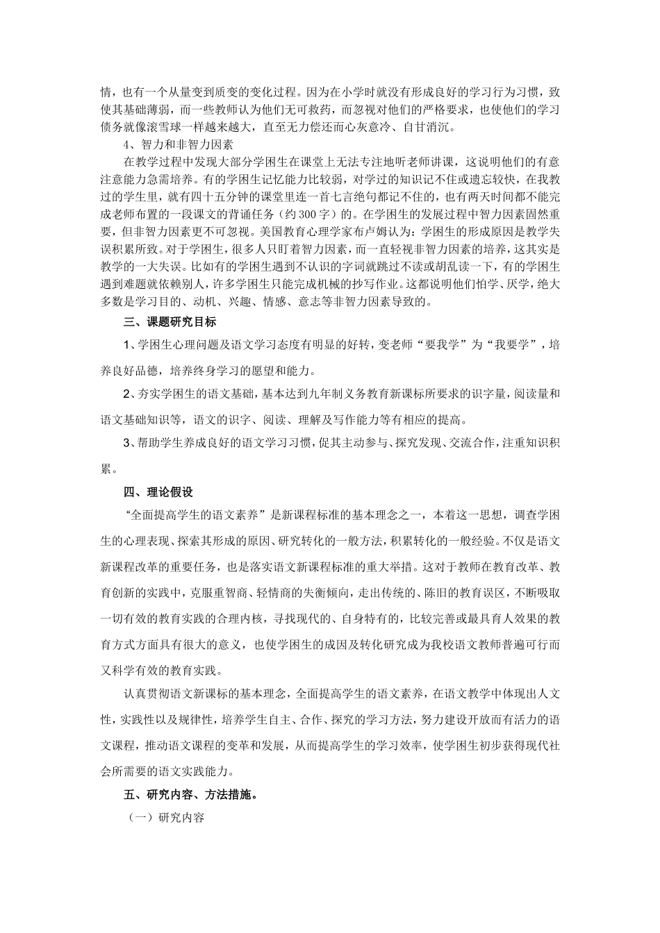 学生转化的课题规划_第3页