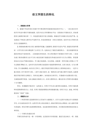 学生转化的课题规划