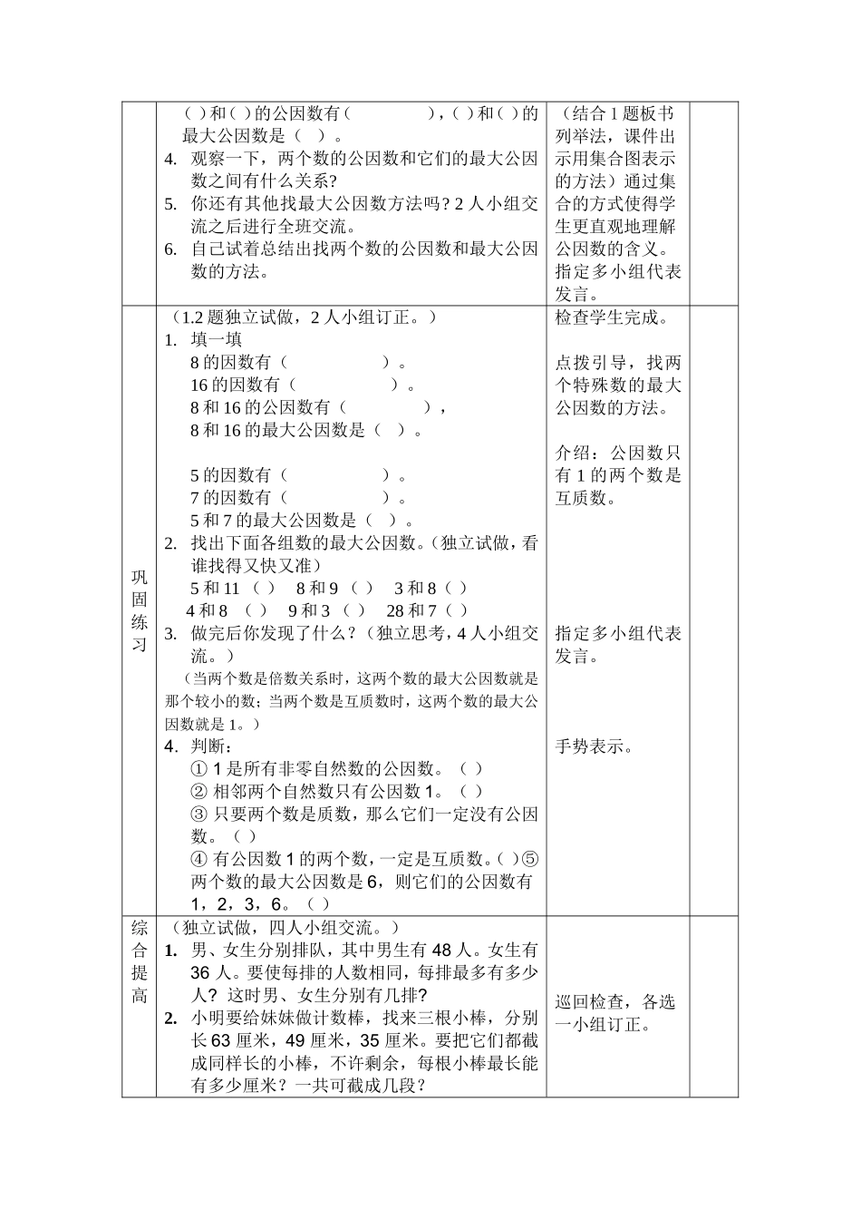 最大公因数导学案_第2页