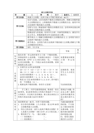 最大公因数导学案