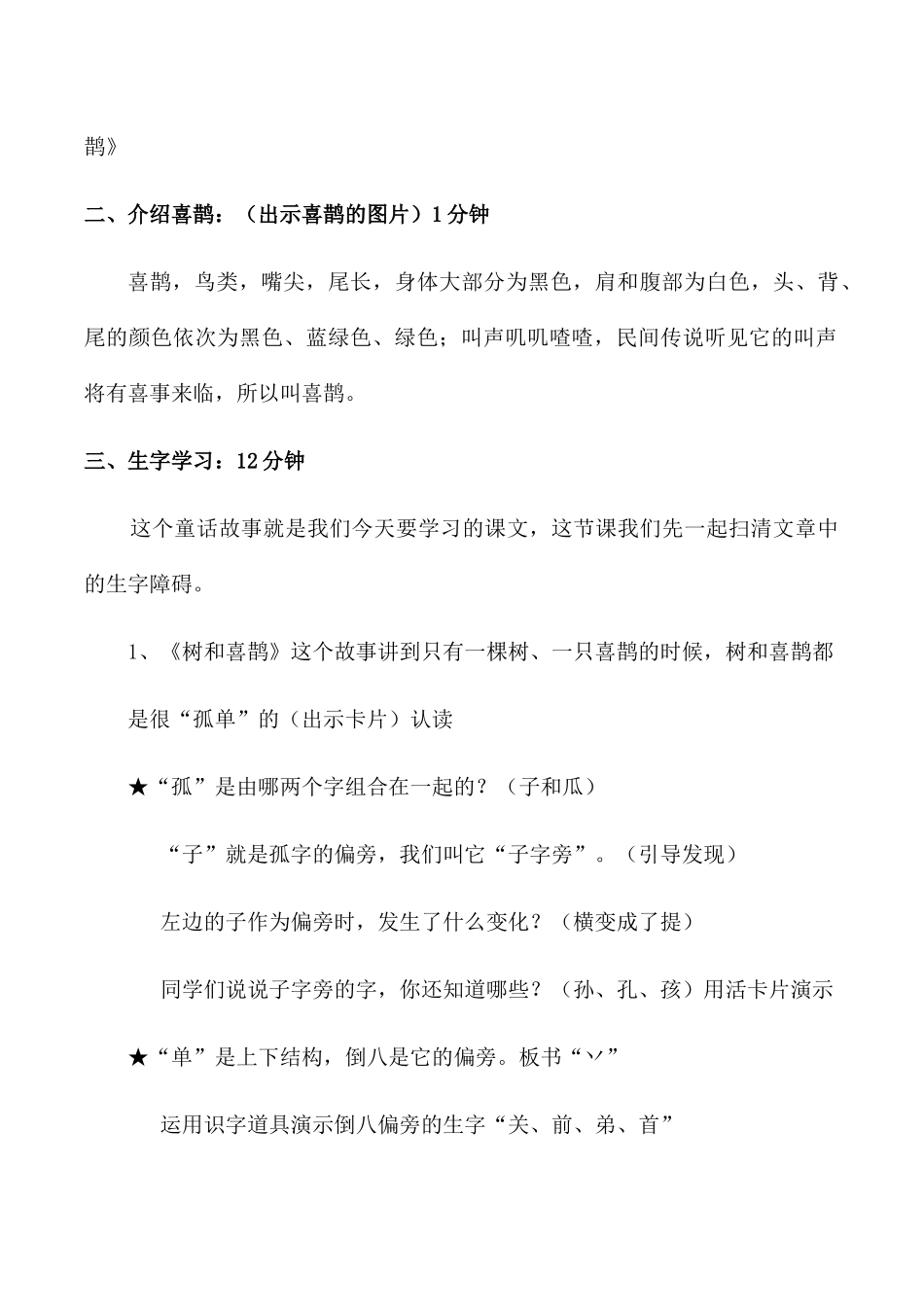 (部编)人教语文2011课标版一年级下册《树和喜鹊》-(9)_第2页