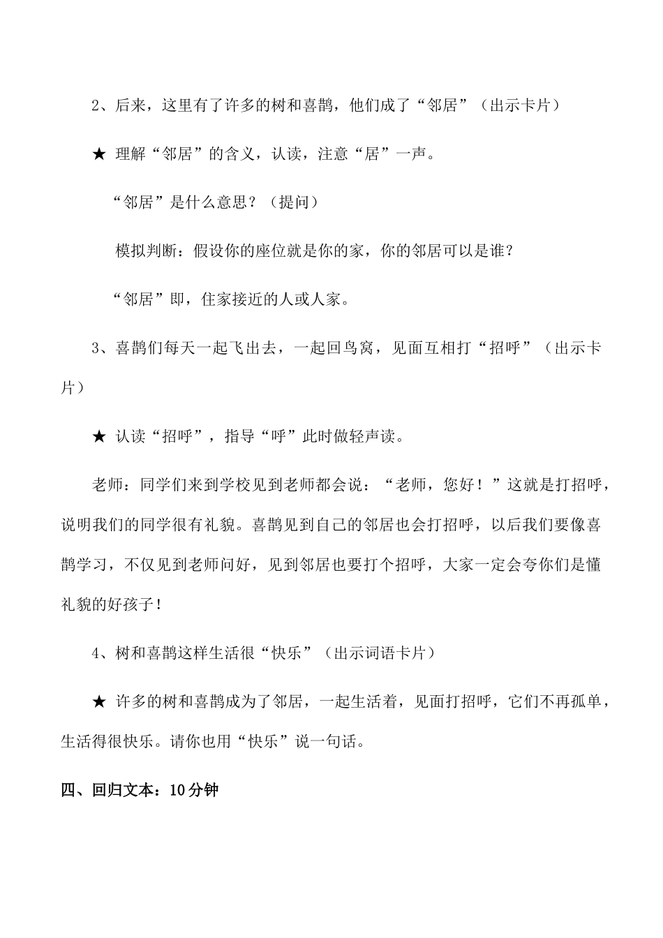 (部编)人教语文2011课标版一年级下册《树和喜鹊》-(9)_第3页