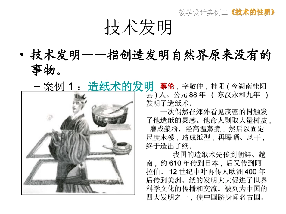 技术的创新性_第3页