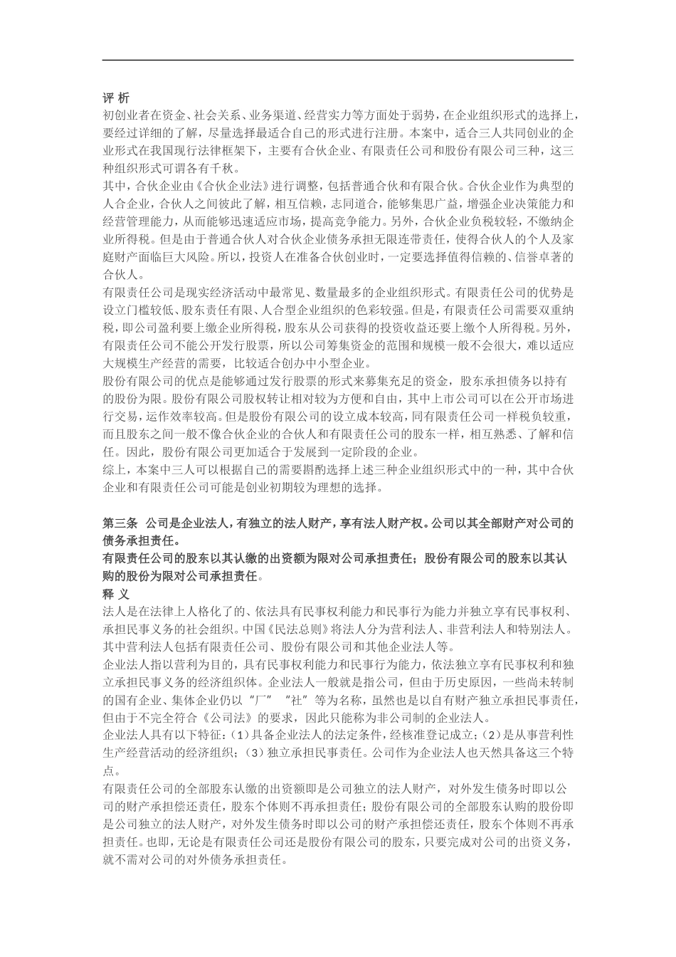 公司法条文释义与案例解析(第1至七条)_第2页