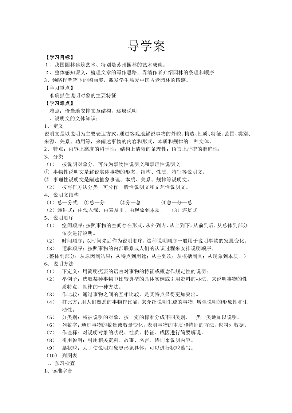 苏州园林学案-(2)_第1页