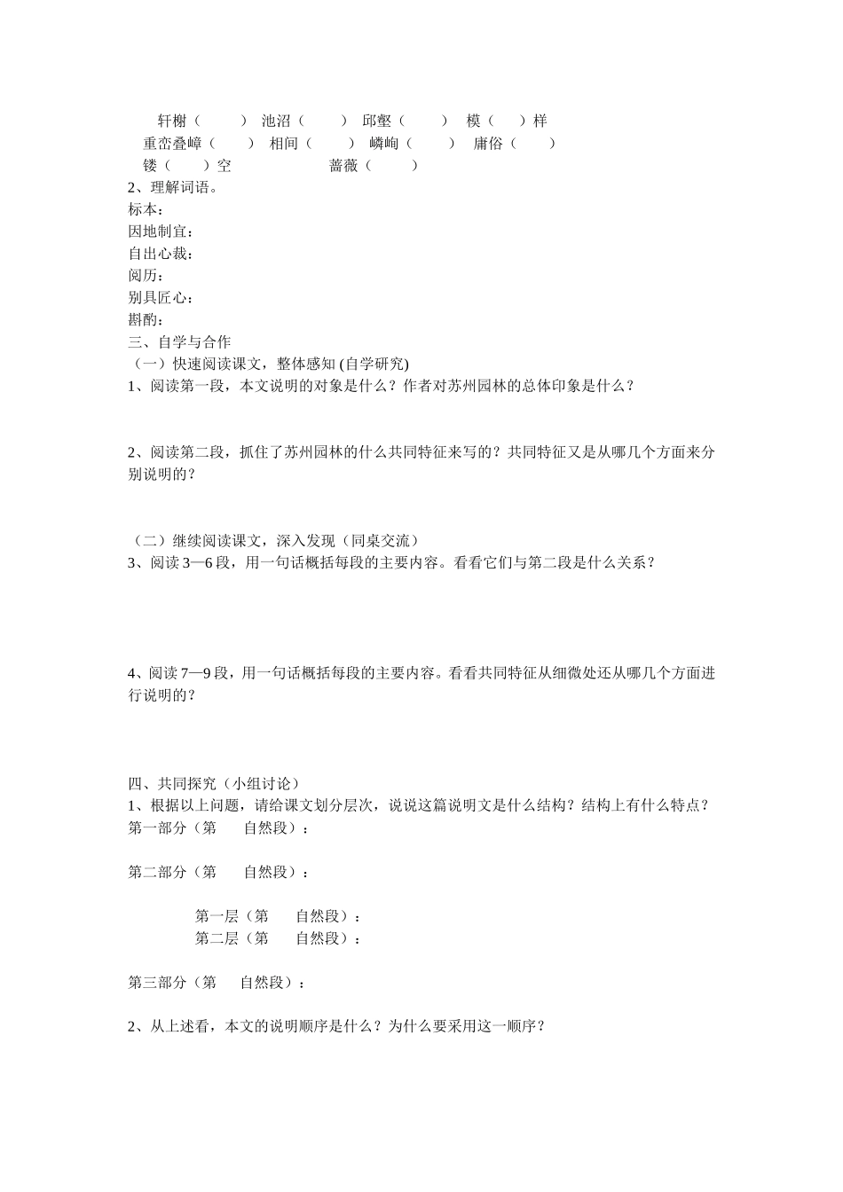 苏州园林学案-(2)_第2页