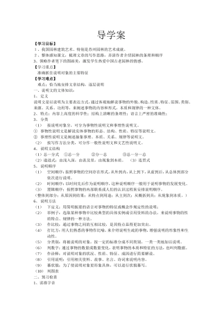 苏州园林学案-(2)