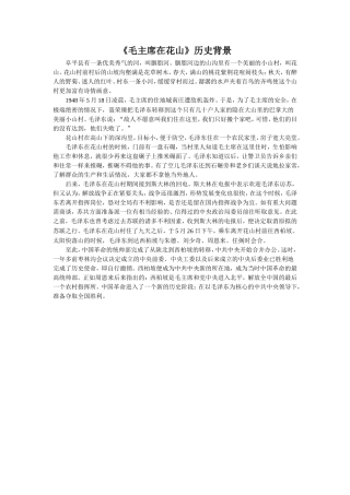 《毛主席在花山》历史背景
