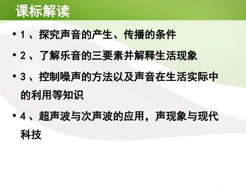 复习课件(一)声学_第2页