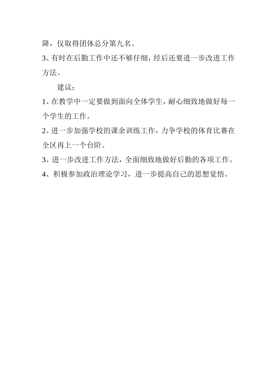 党员教师创先争优工作总结_第2页