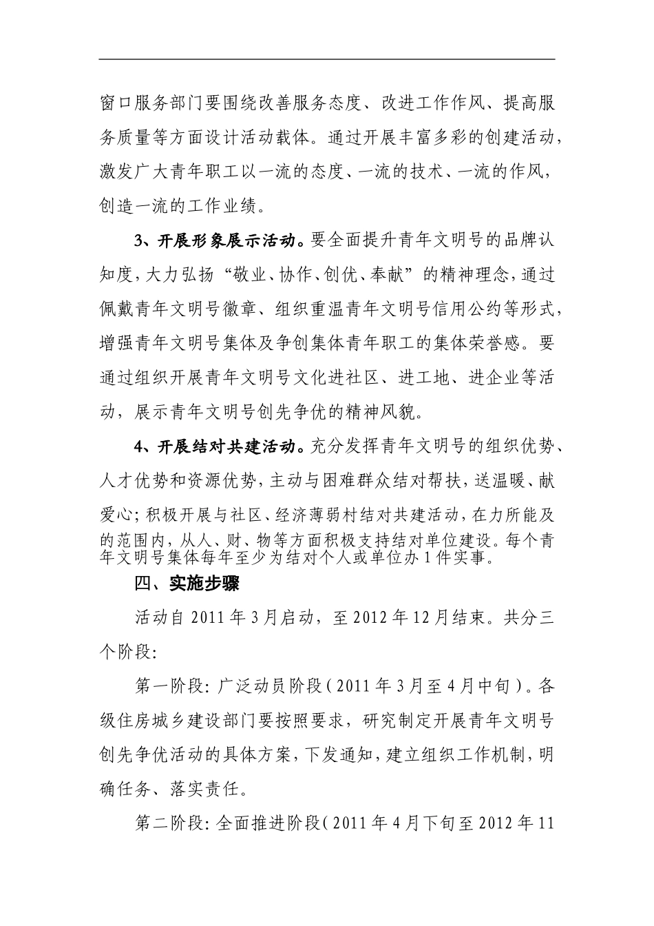 全国住房城乡建设系统开展青年文明号创先争优活动方案_第2页