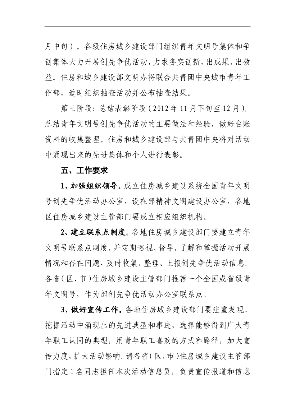全国住房城乡建设系统开展青年文明号创先争优活动方案_第3页