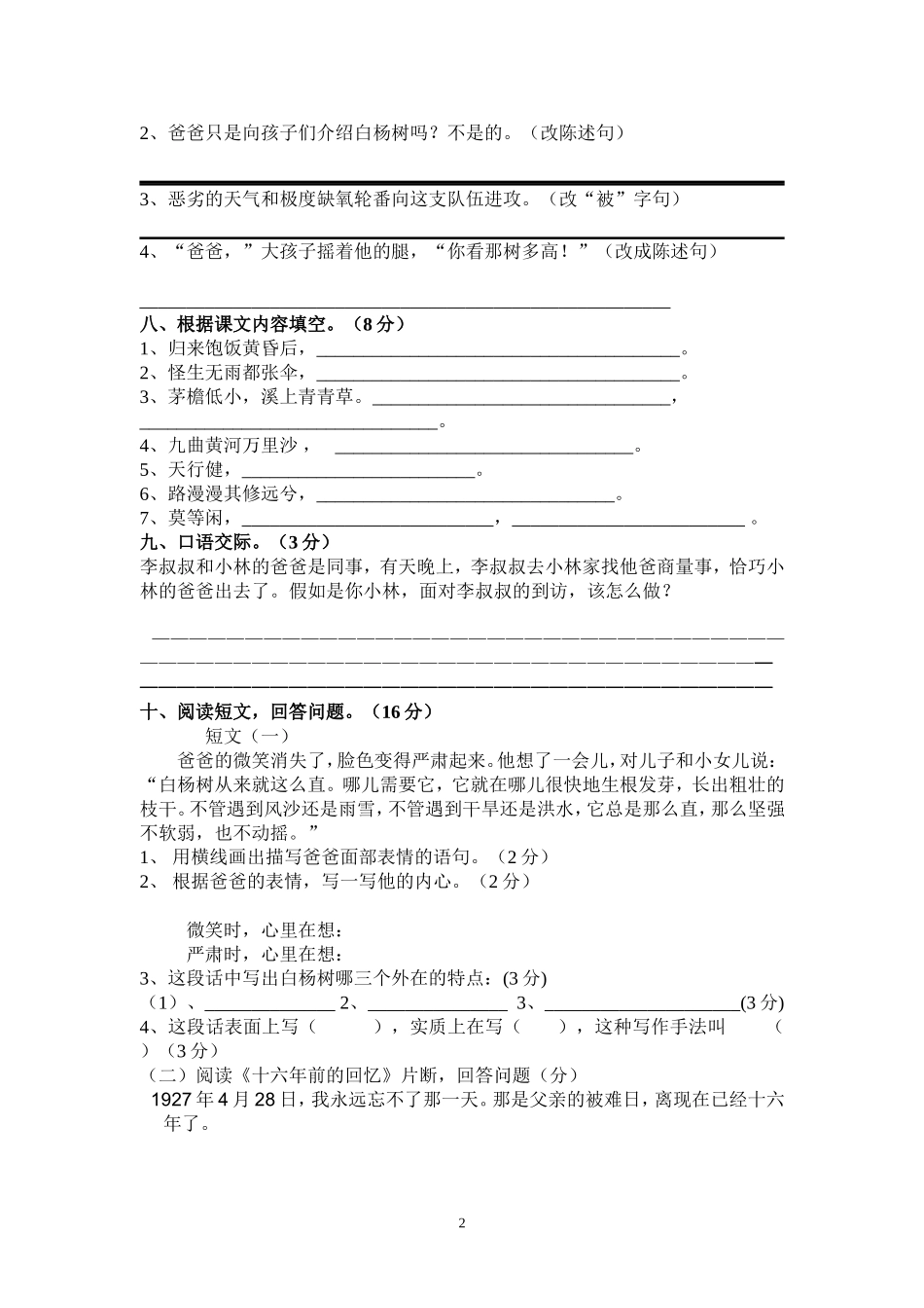 五年级语文下册一二单元习题_第2页