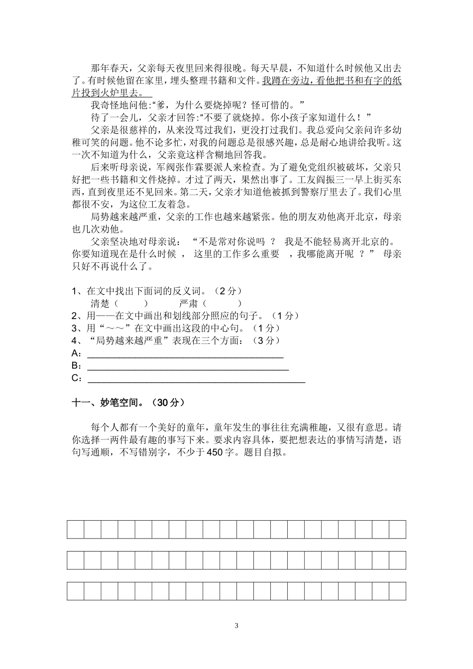 五年级语文下册一二单元习题_第3页