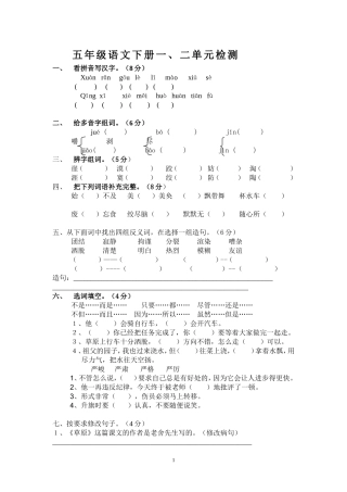 五年级语文下册一二单元习题