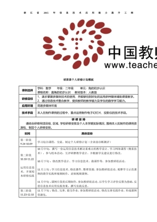 胡茜茜个人研修计划