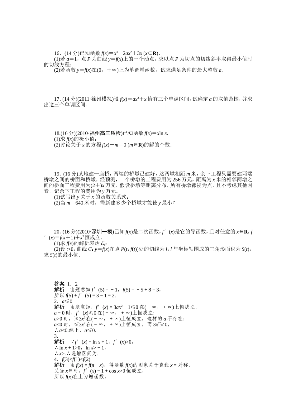 第3章章末测试_第2页