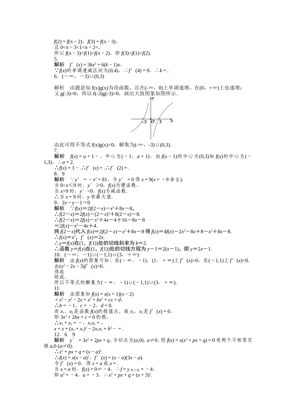 第3章章末测试_第3页