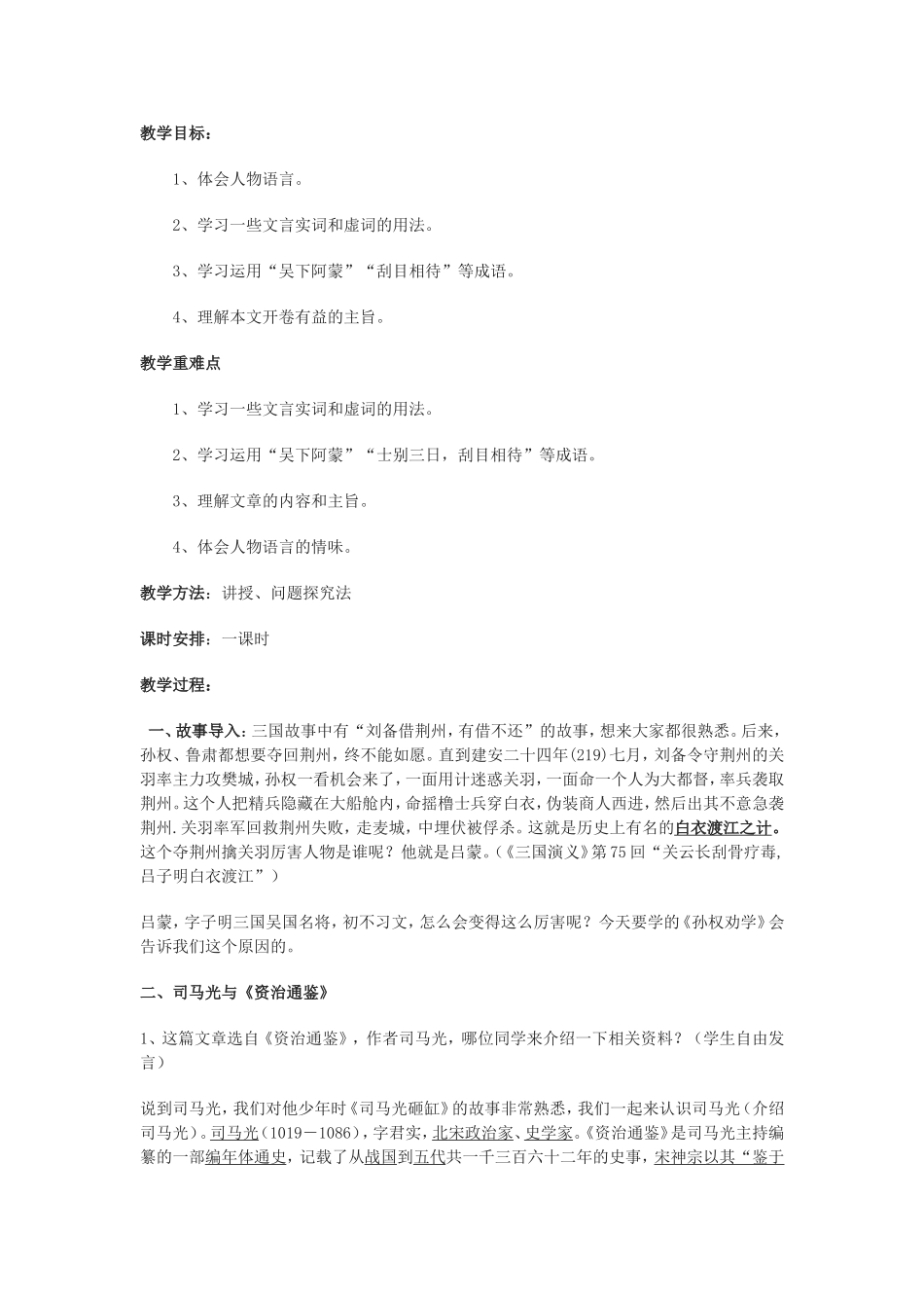 《孙权劝学》教案_第1页