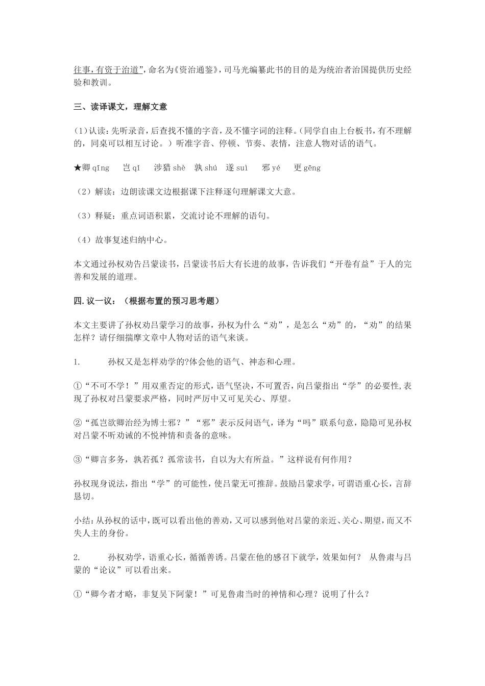 《孙权劝学》教案_第2页