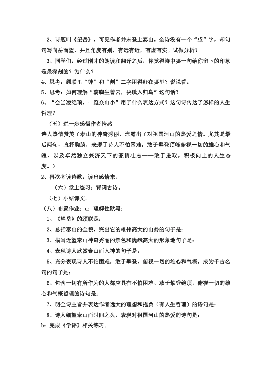 (部编)初中语文人教2011课标版七年级下册《望岳》教学设计-(7)_第2页