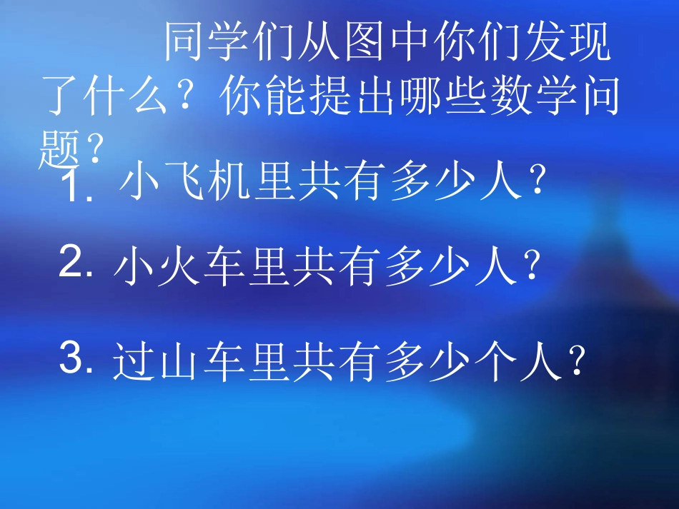 t乘法的初步认识_第3页