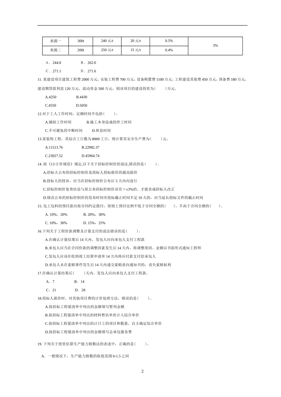 2015年河南省建设工程造价员考试模拟_第2页