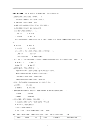 2015年河南省建设工程造价员考试模拟