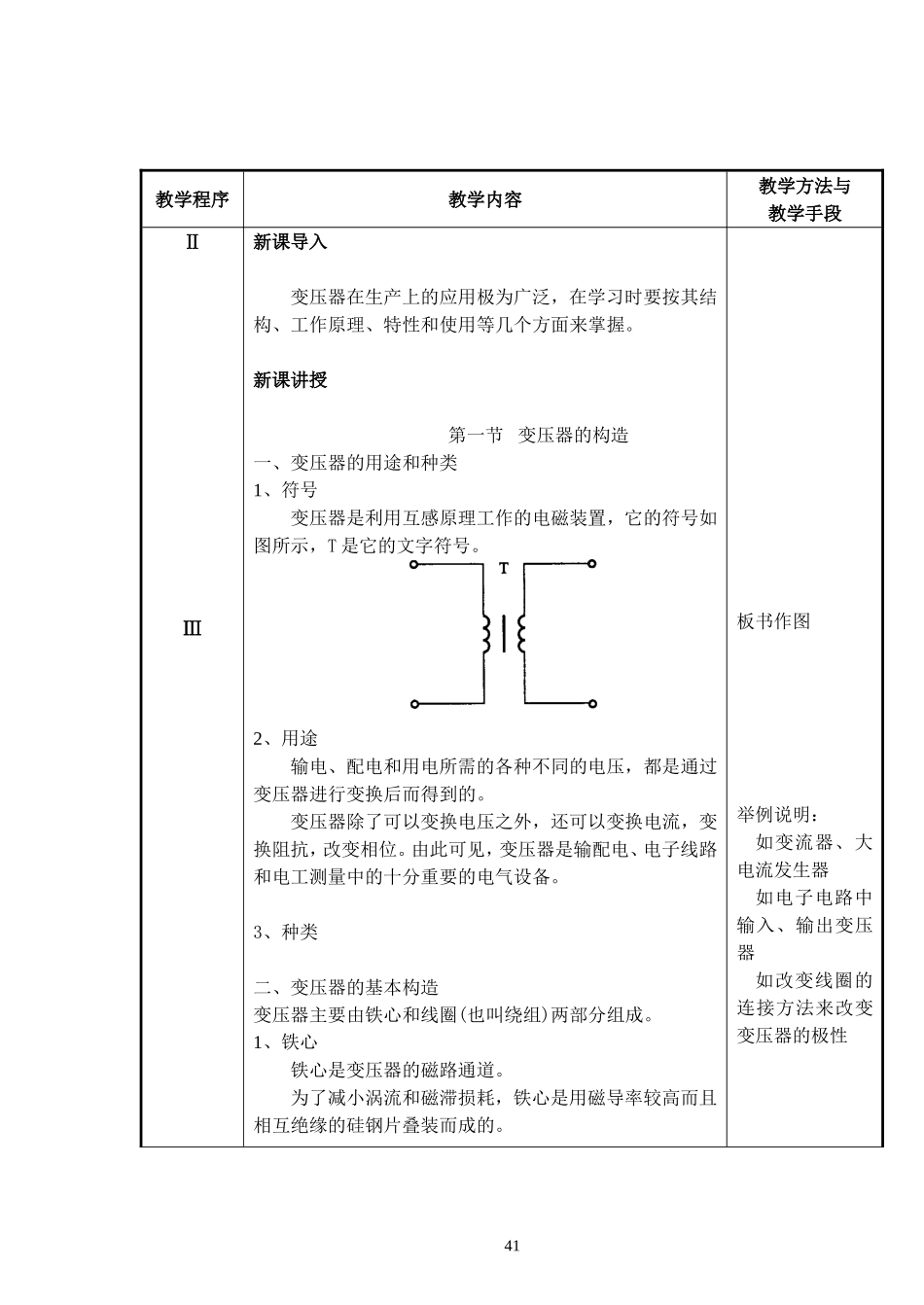 电工基础110102变压器的构造工作原理40ok43_第2页