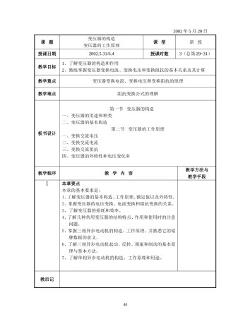 电工基础110102变压器的构造工作原理40ok43