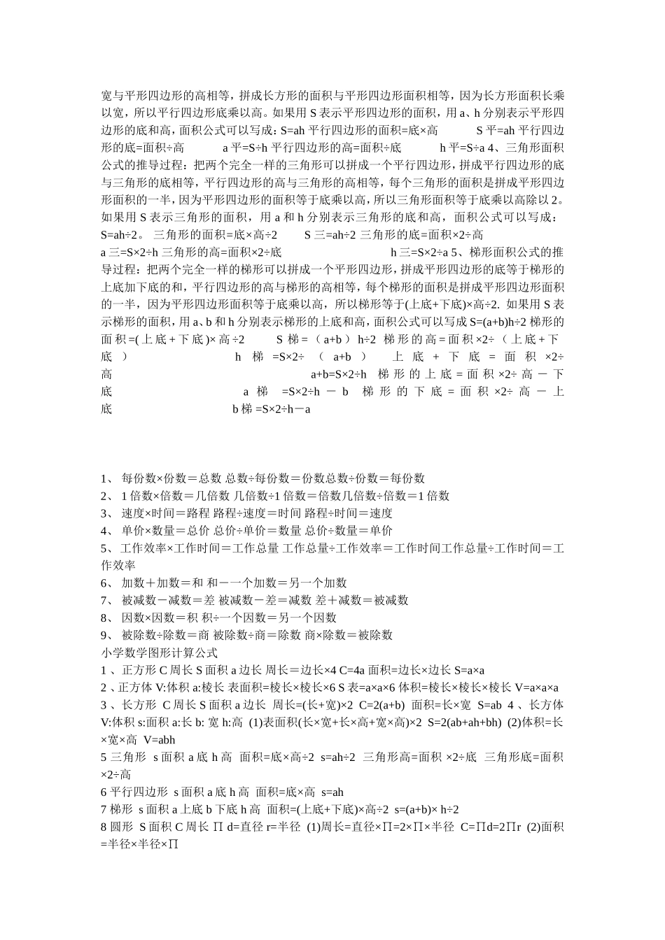 五年级上册数学概念公式-第一单元_第2页