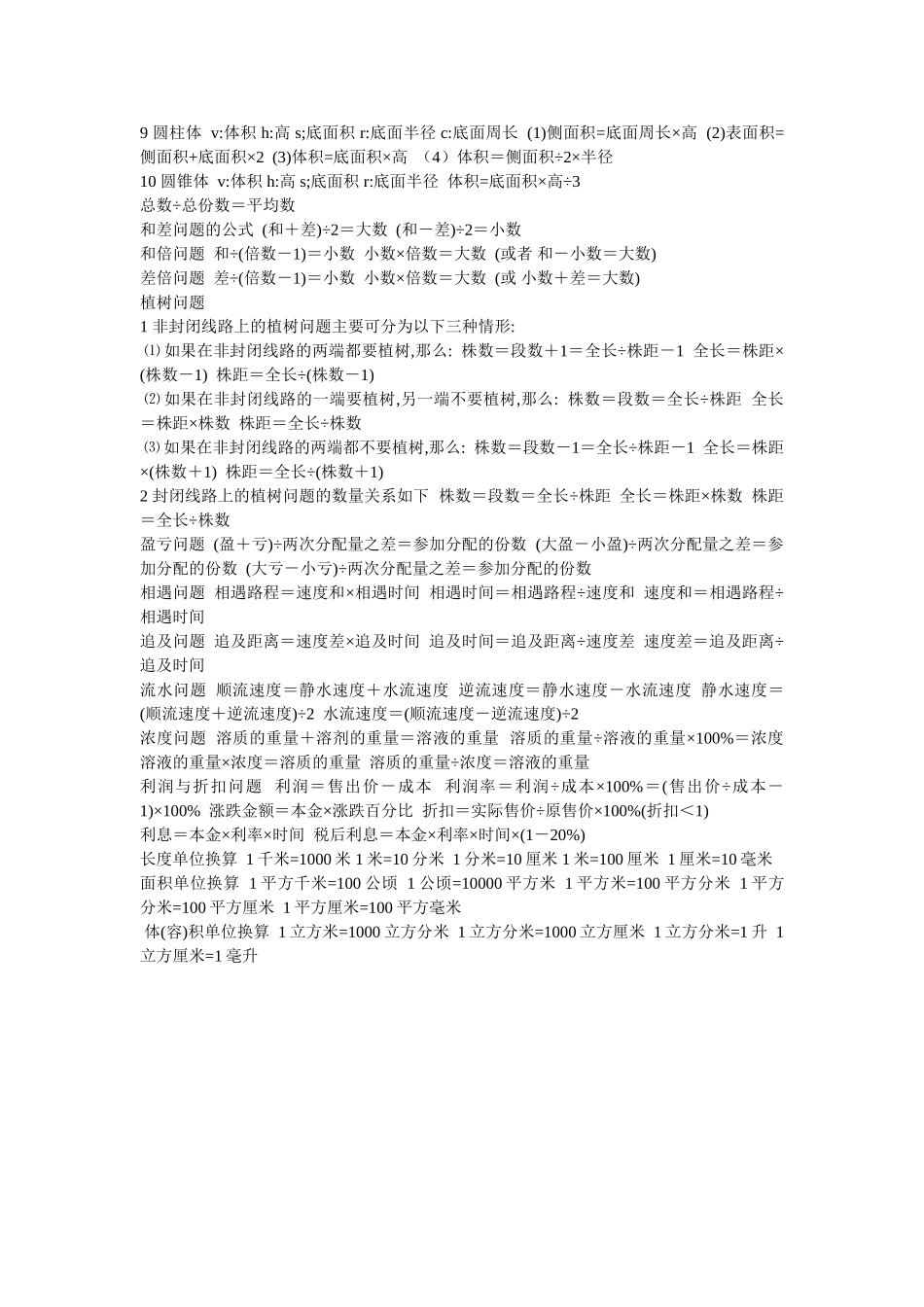 五年级上册数学概念公式-第一单元_第3页