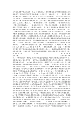 五年级上册数学概念公式-第一单元