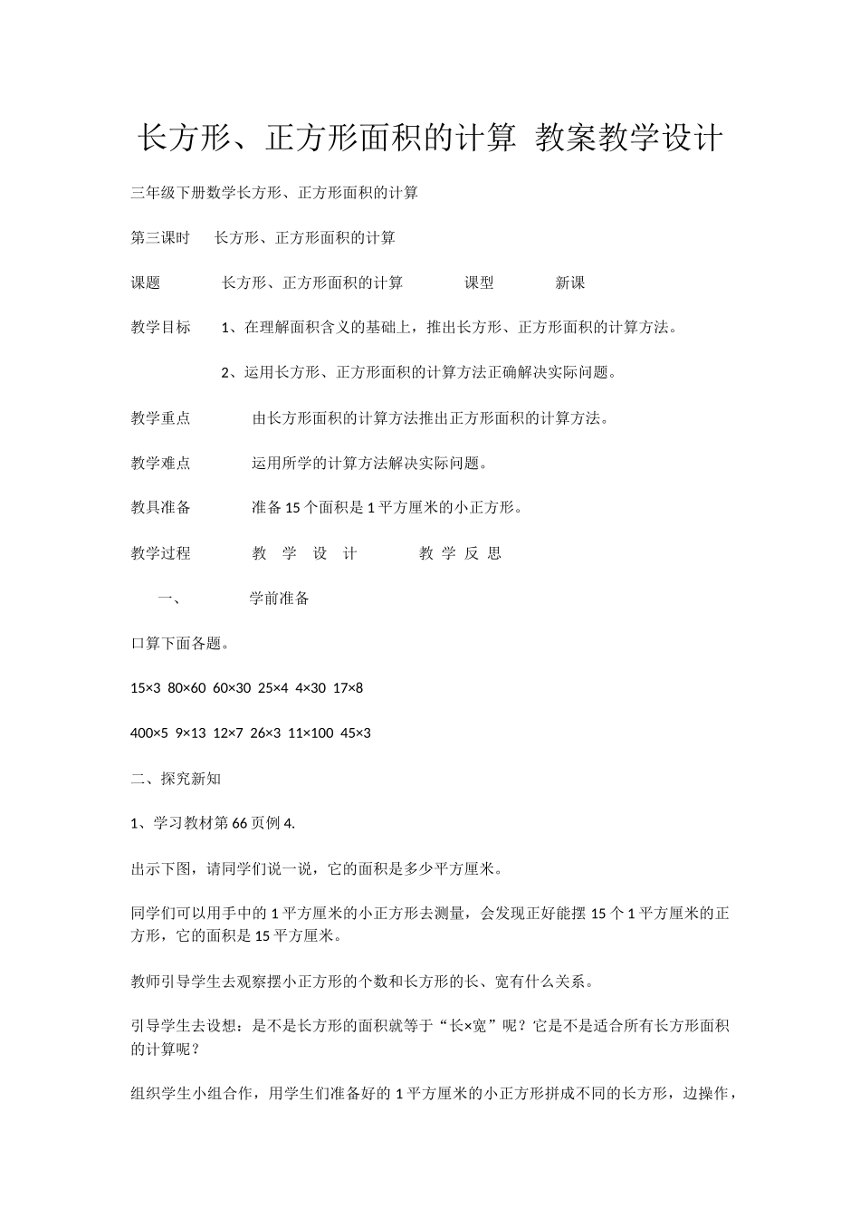 长方形、正方形面积的计算_第1页