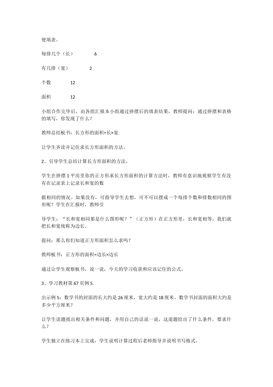 长方形、正方形面积的计算_第2页